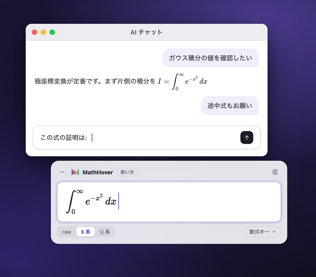 チャットアプリの入力欄のすぐそばに現れた MathHover のパネルで、ガウス積分を入力している画面